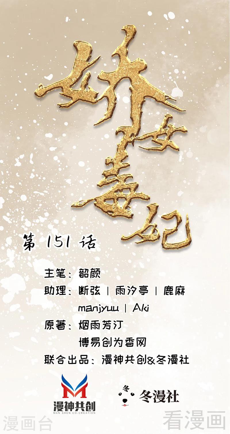 嬌女毒妃 - 第151話 - 1