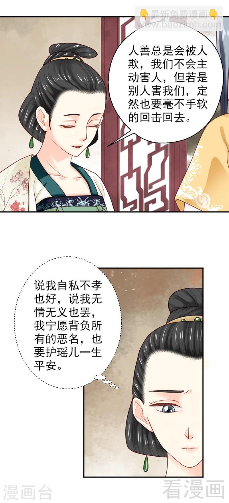 嬌女毒妃 - 第151話 - 4