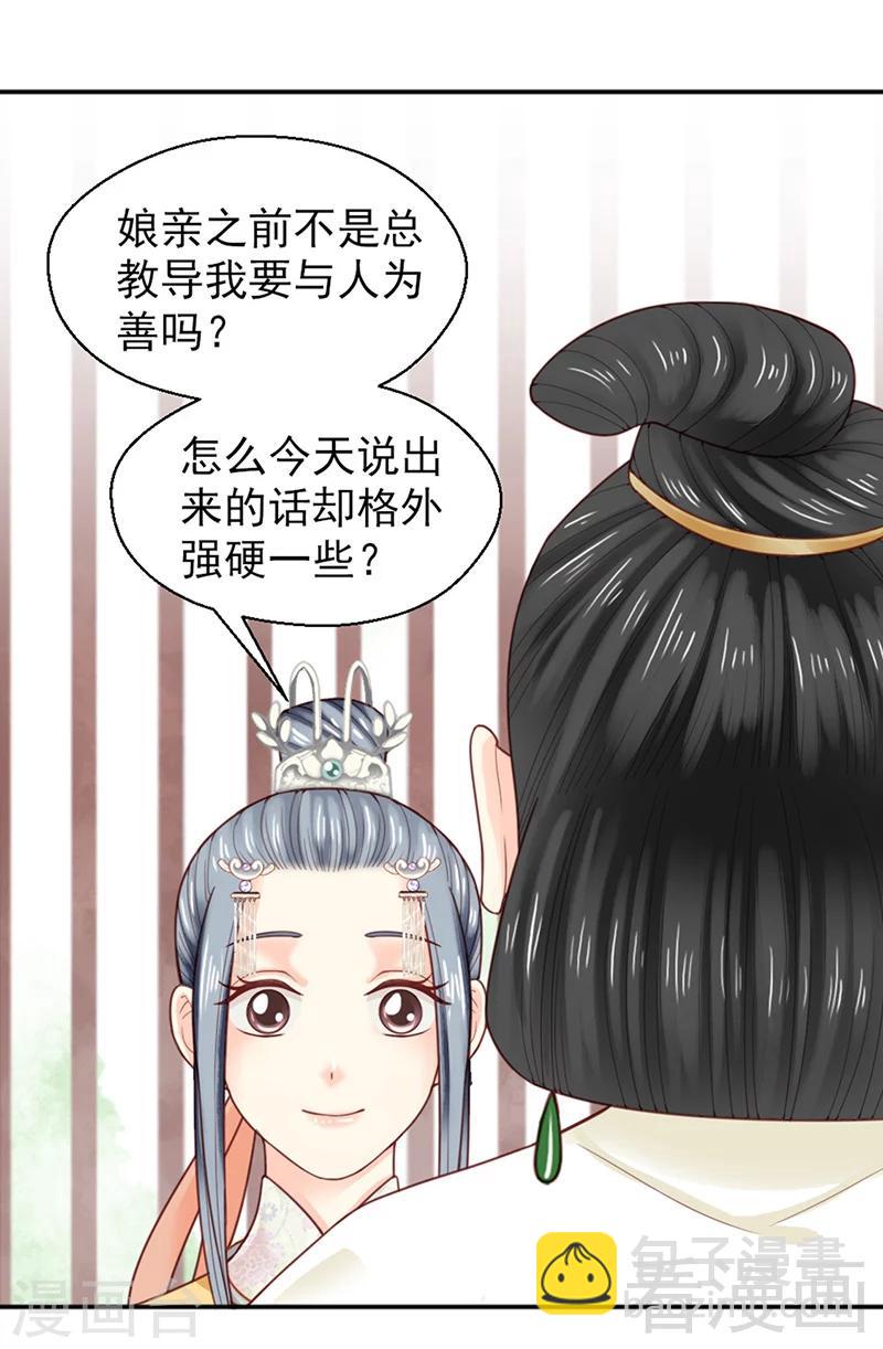 嬌女毒妃 - 第151話 - 5