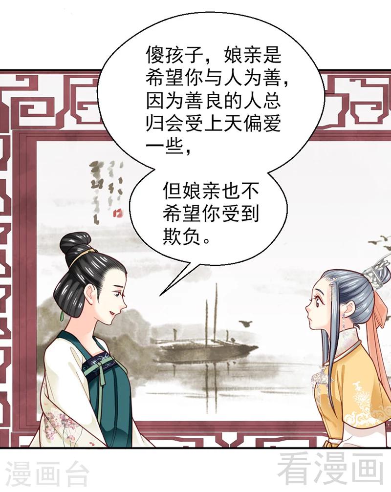 嬌女毒妃 - 第151話 - 6