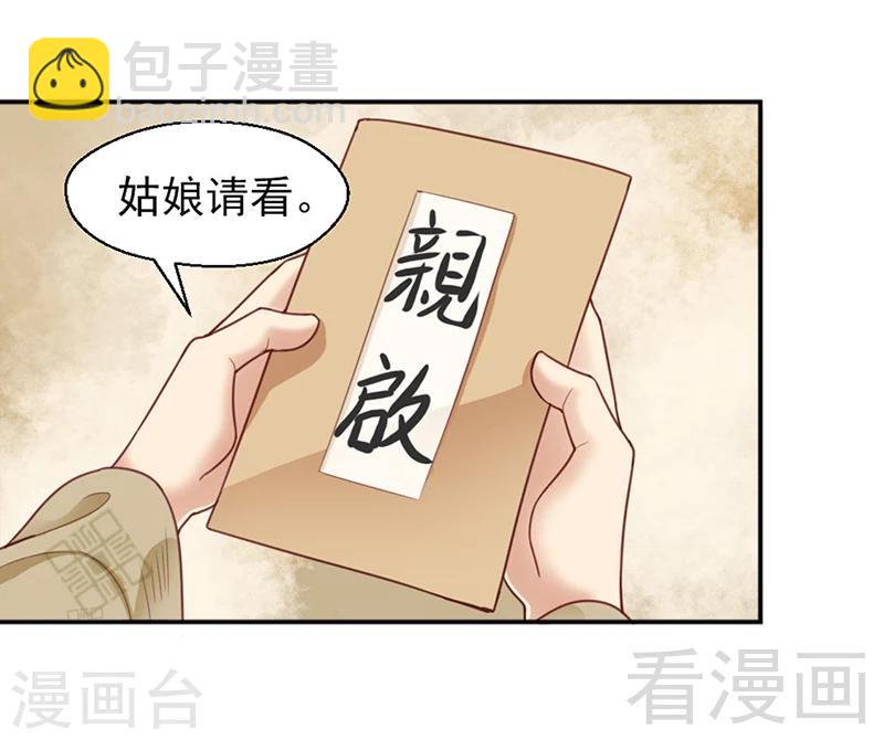 嬌女毒妃 - 第151話 - 3