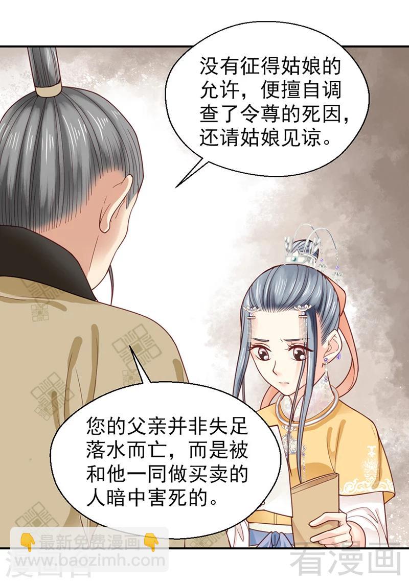 嬌女毒妃 - 第151話 - 4