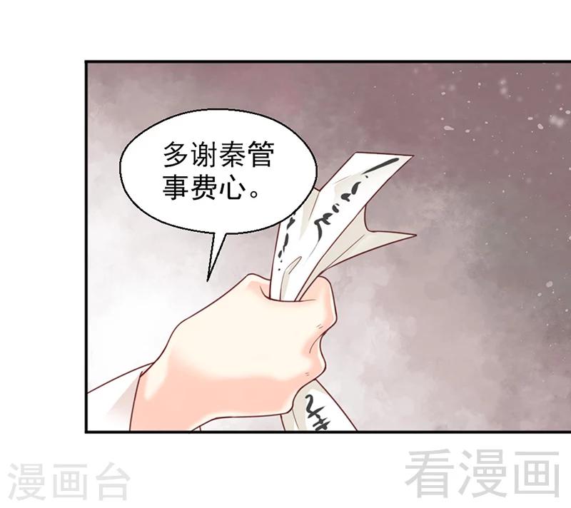 嬌女毒妃 - 第151話 - 6