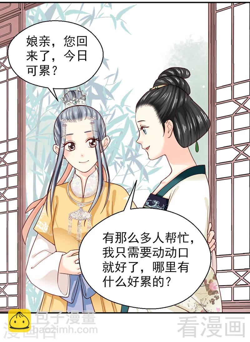 嬌女毒妃 - 第151話 - 2