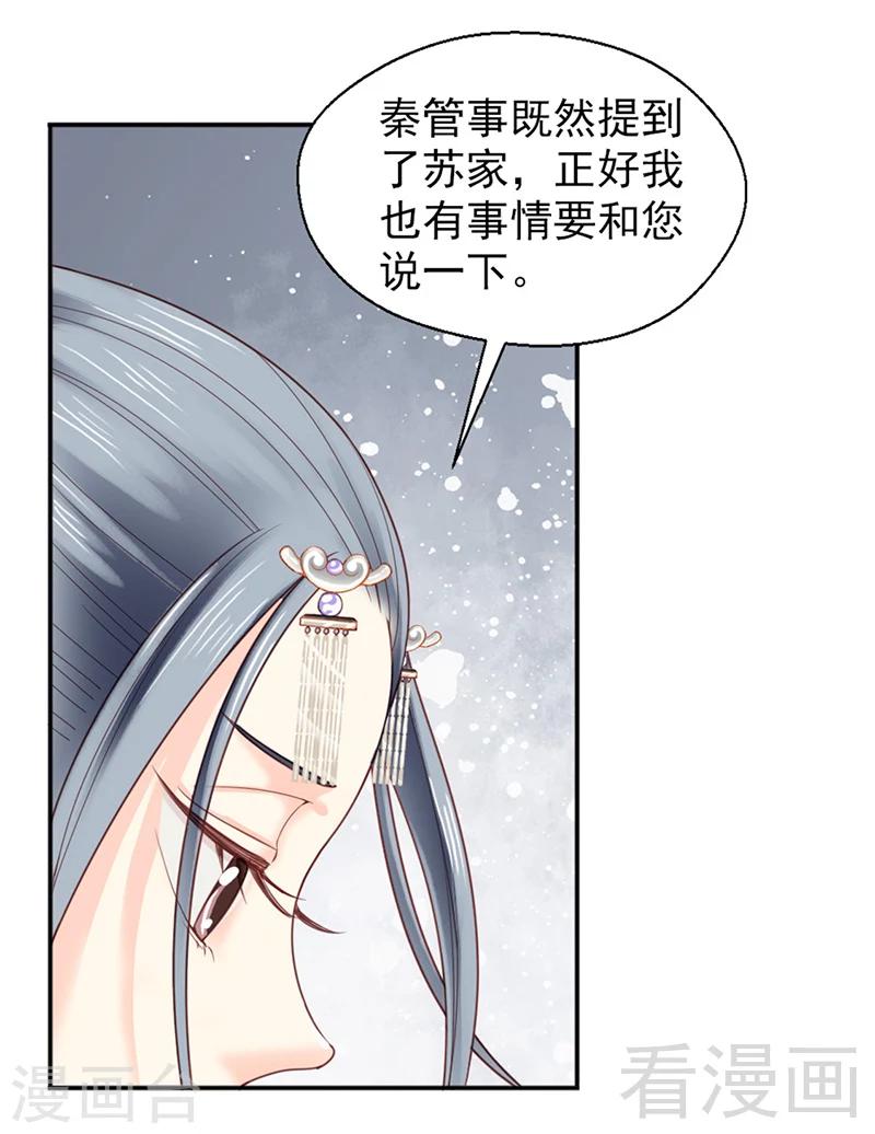 嬌女毒妃 - 第151話 - 3