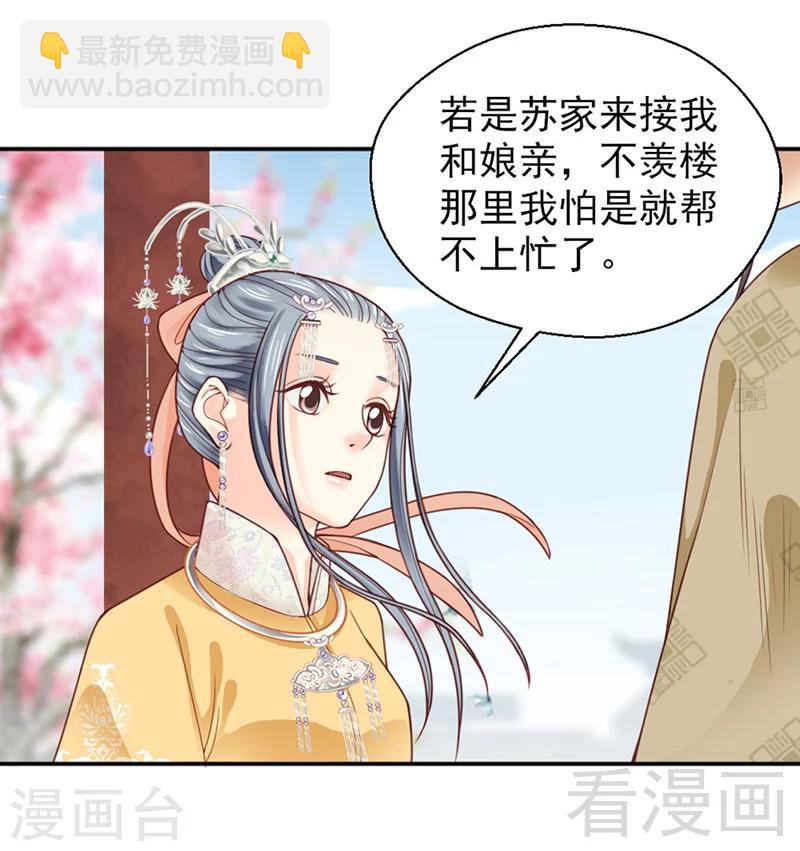 嬌女毒妃 - 第151話 - 4