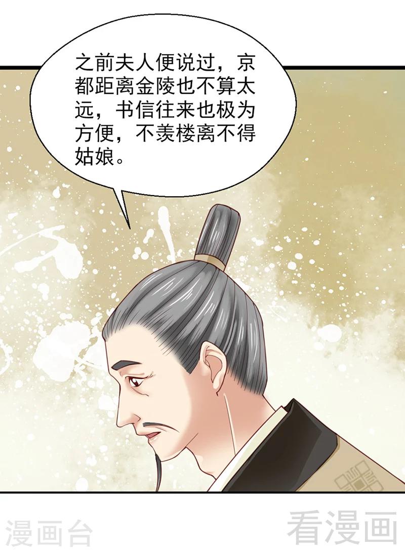 嬌女毒妃 - 第151話 - 5