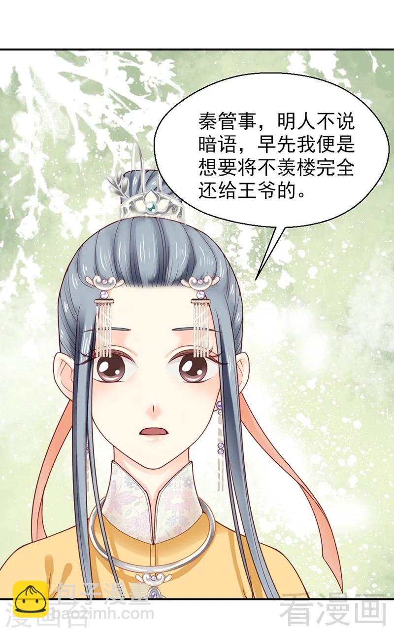 嬌女毒妃 - 第151話 - 6