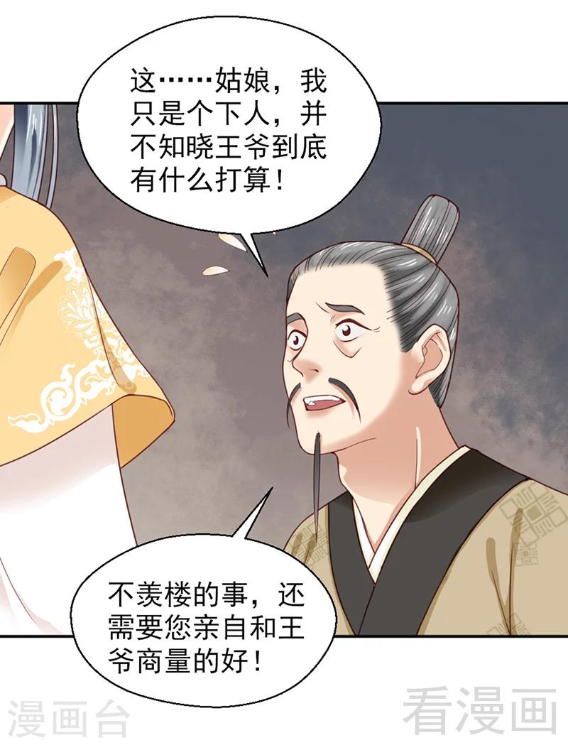 嬌女毒妃 - 第151話 - 1