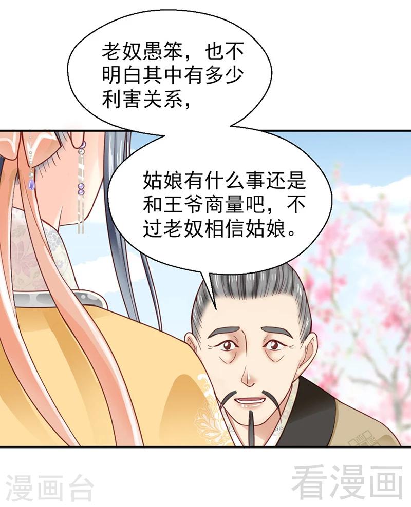 嬌女毒妃 - 第151話 - 3