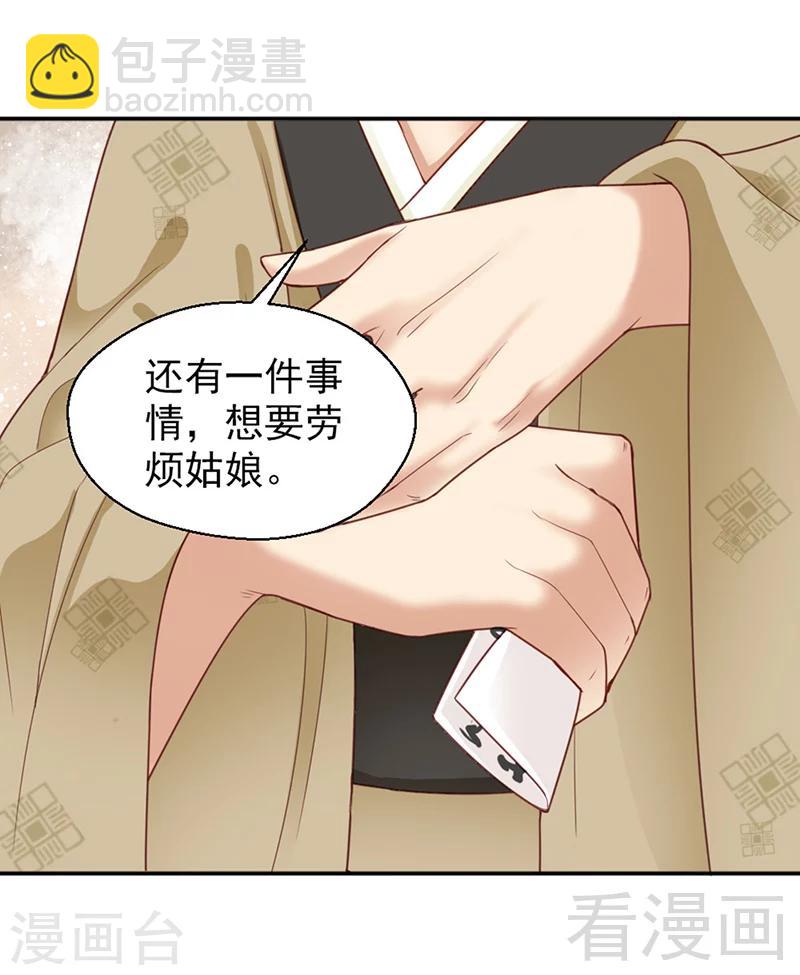 嬌女毒妃 - 第151話 - 4