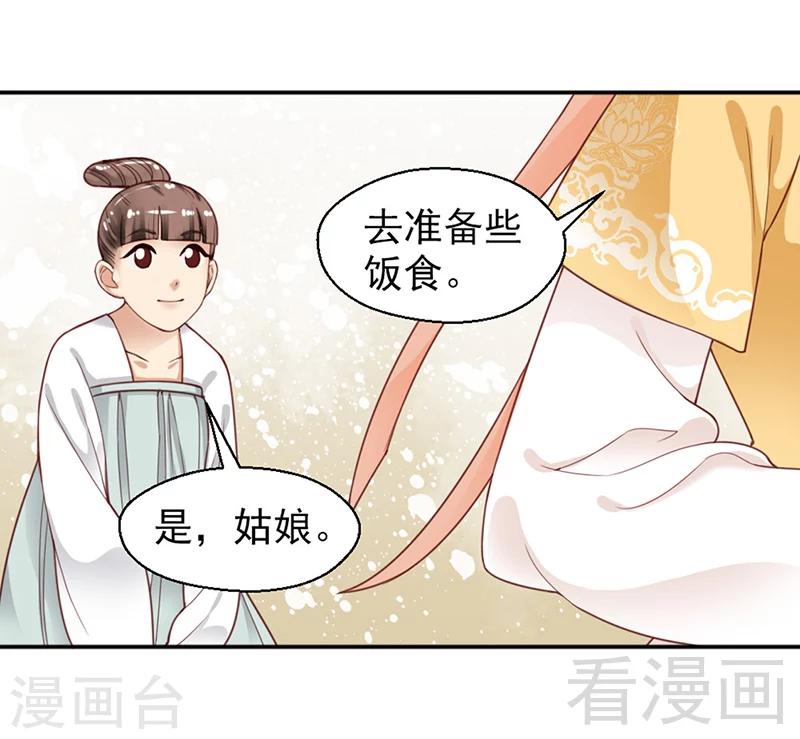 嬌女毒妃 - 第151話 - 3