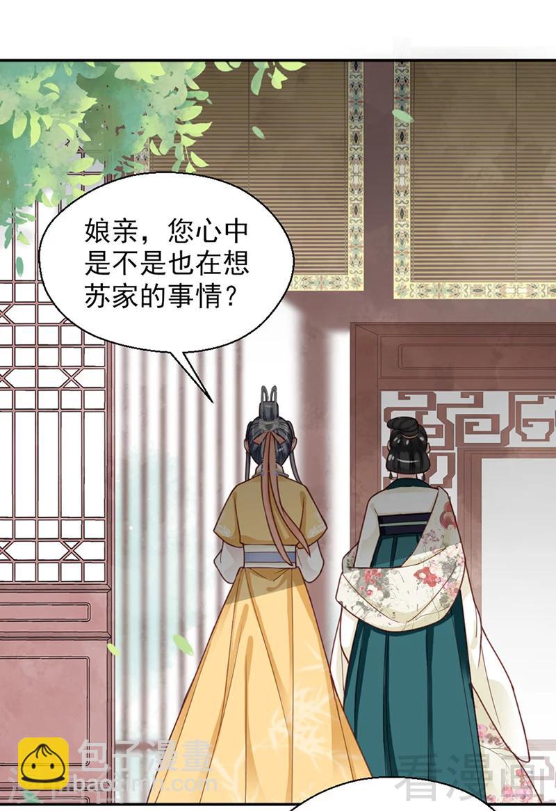 嬌女毒妃 - 第151話 - 4