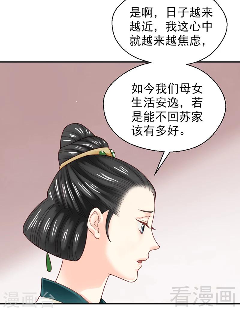 嬌女毒妃 - 第151話 - 5