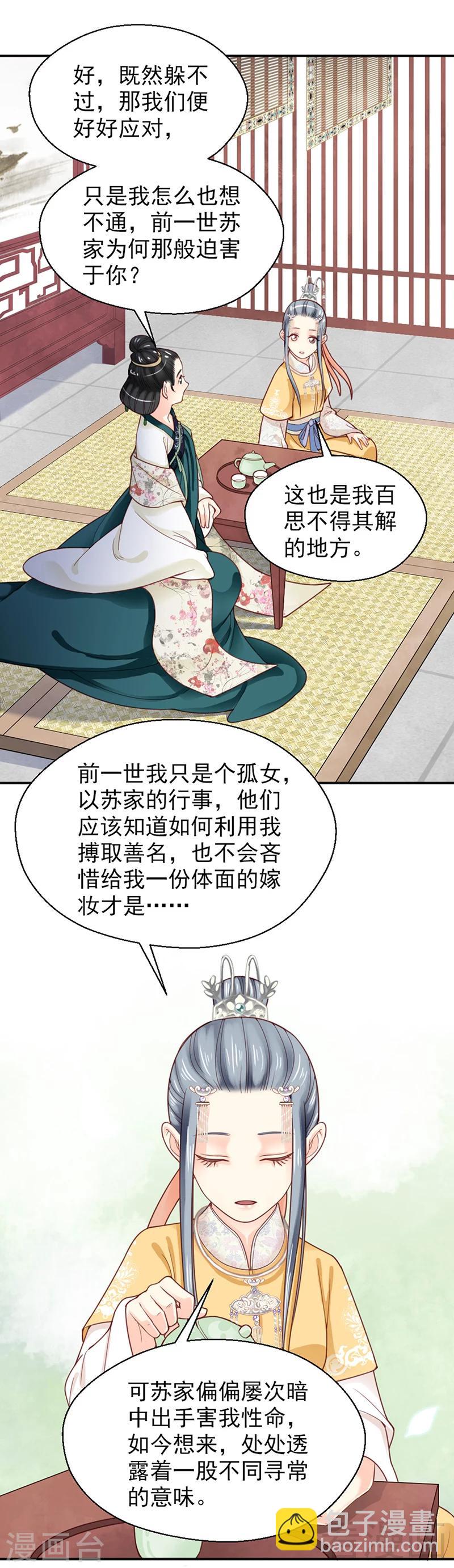 嬌女毒妃 - 第151話 - 1