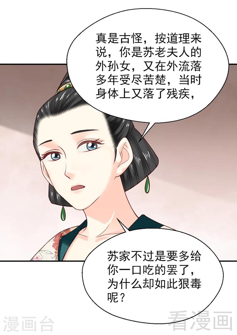 嬌女毒妃 - 第151話 - 2