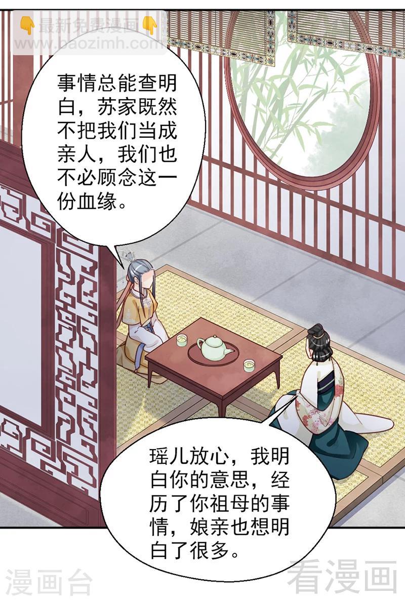 嬌女毒妃 - 第151話 - 3