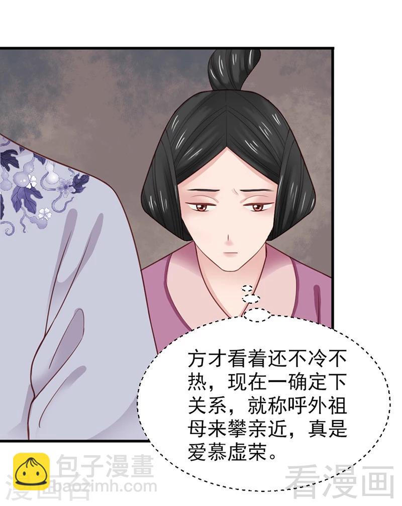 嬌女毒妃 - 第153話 - 2