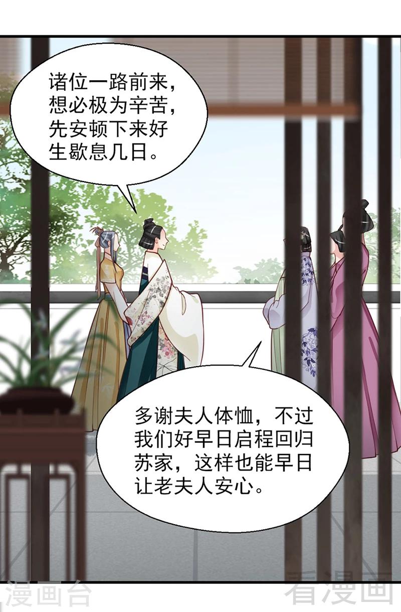 嬌女毒妃 - 第153話 - 3