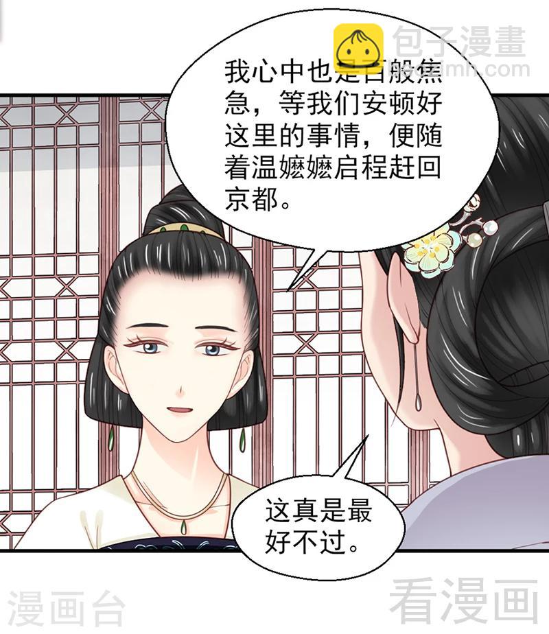 嬌女毒妃 - 第153話 - 4