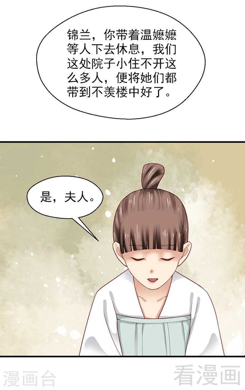 嬌女毒妃 - 第153話 - 5