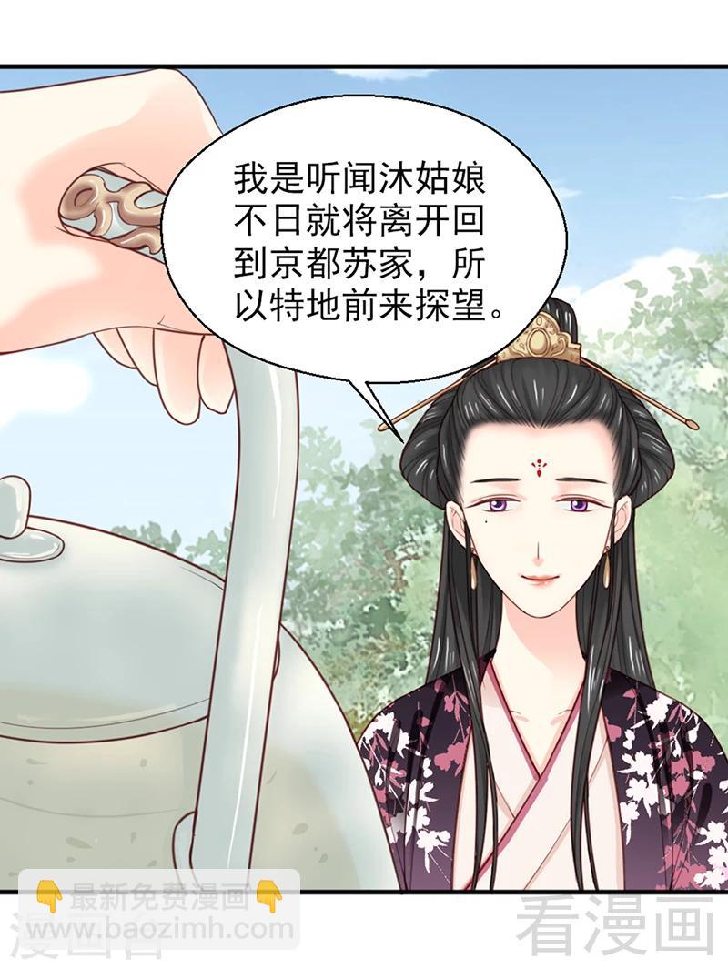 嬌女毒妃 - 第153話 - 4