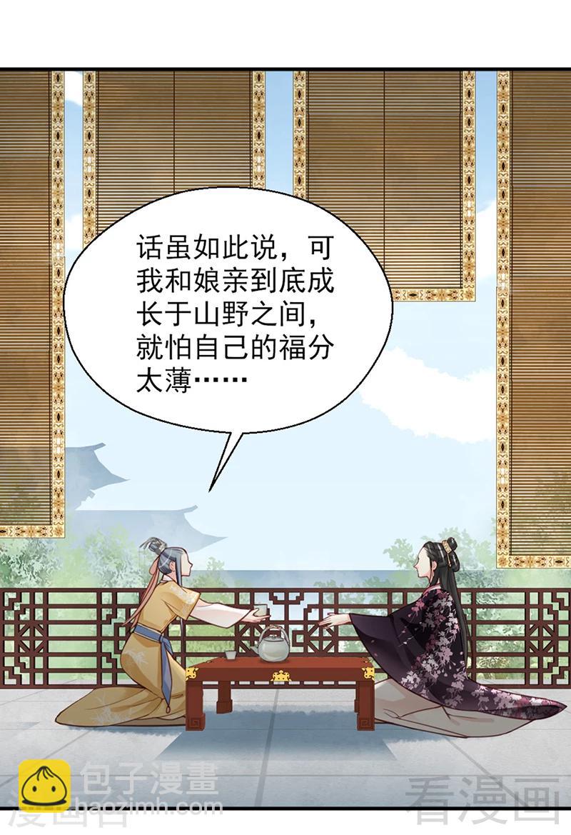 嬌女毒妃 - 第153話 - 1