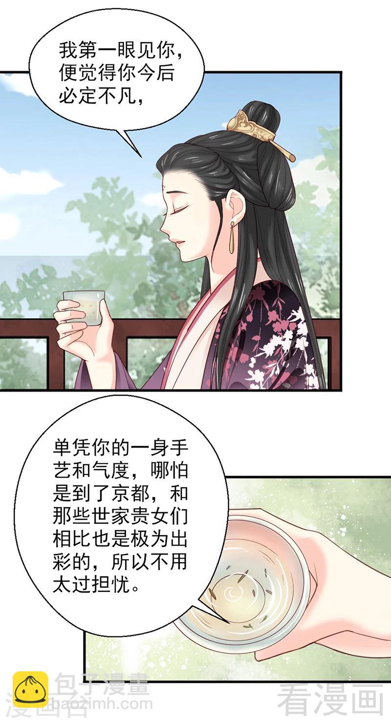 嬌女毒妃 - 第153話 - 2