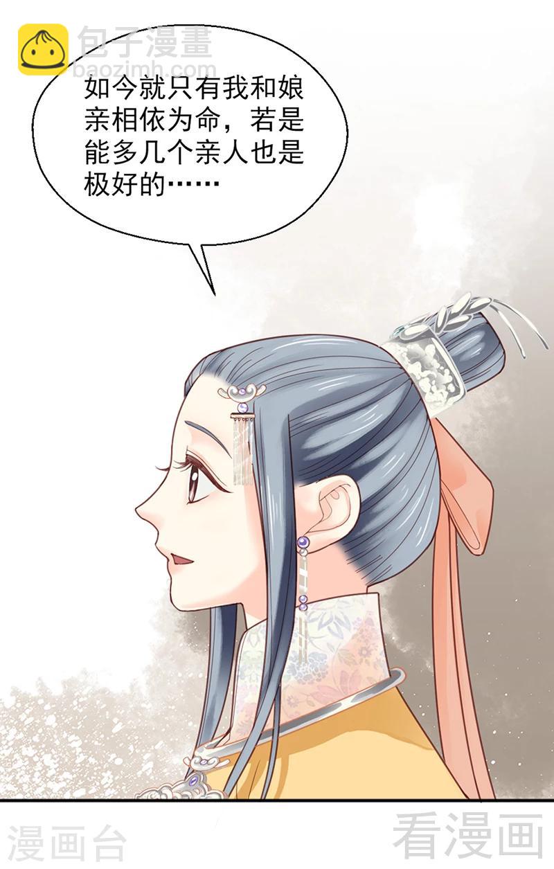 嬌女毒妃 - 第153話 - 5