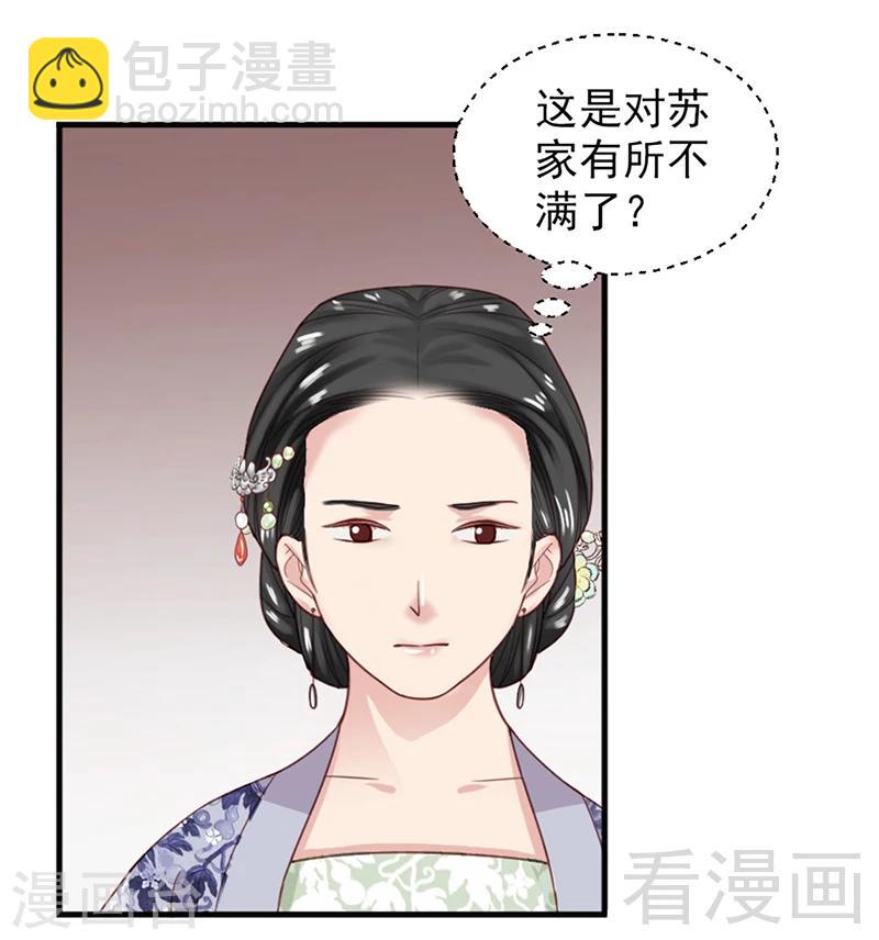 嬌女毒妃 - 第153話 - 3