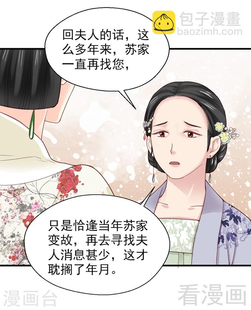 嬌女毒妃 - 第153話 - 4