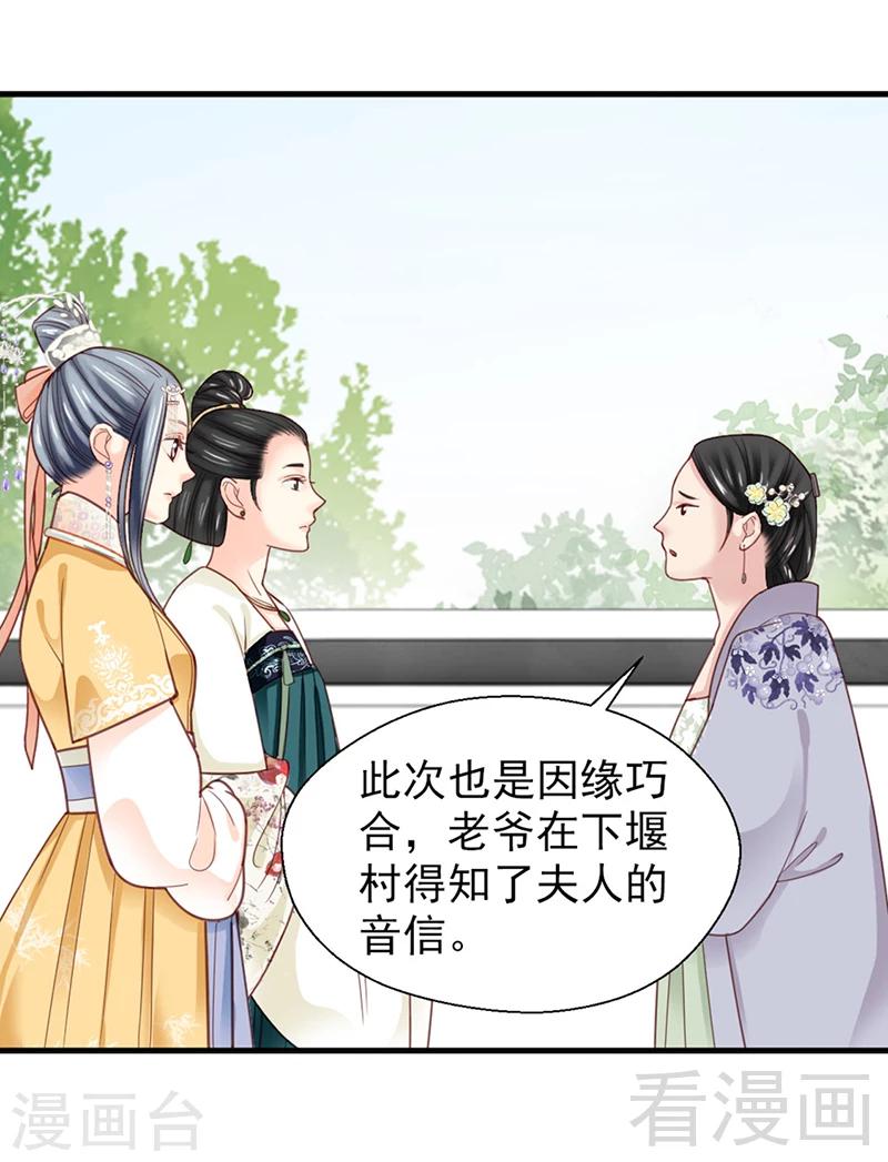 嬌女毒妃 - 第153話 - 5