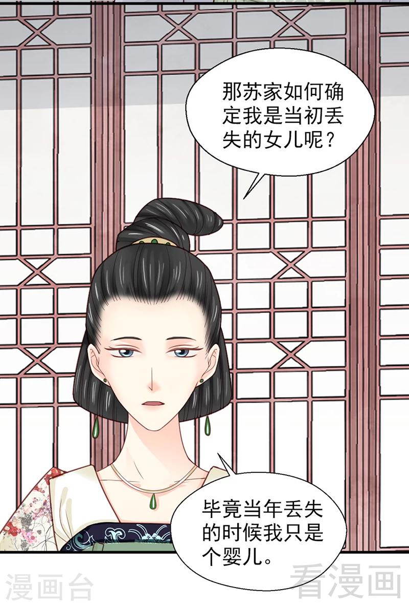 嬌女毒妃 - 第153話 - 1