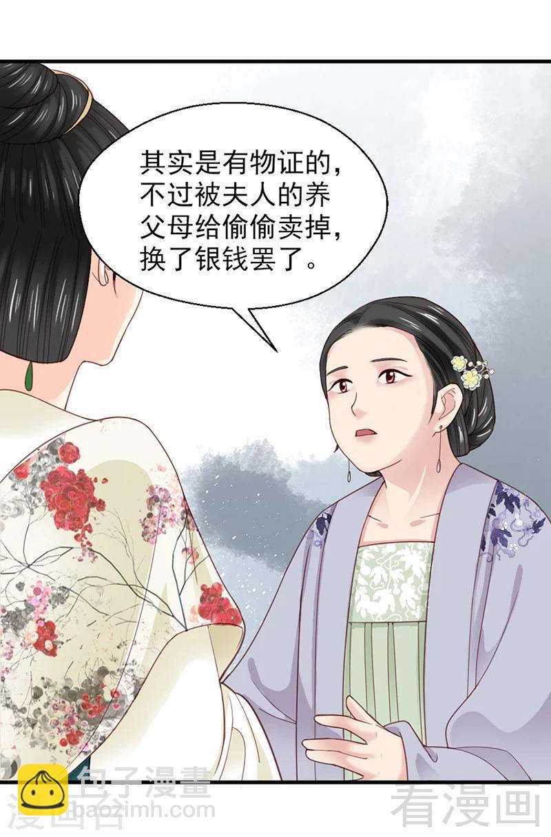 嬌女毒妃 - 第153話 - 2