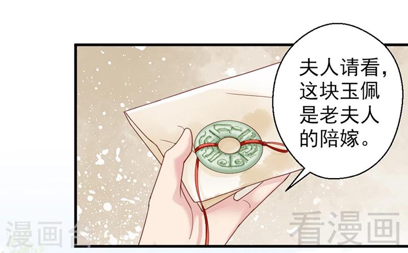 嬌女毒妃 - 第153話 - 3
