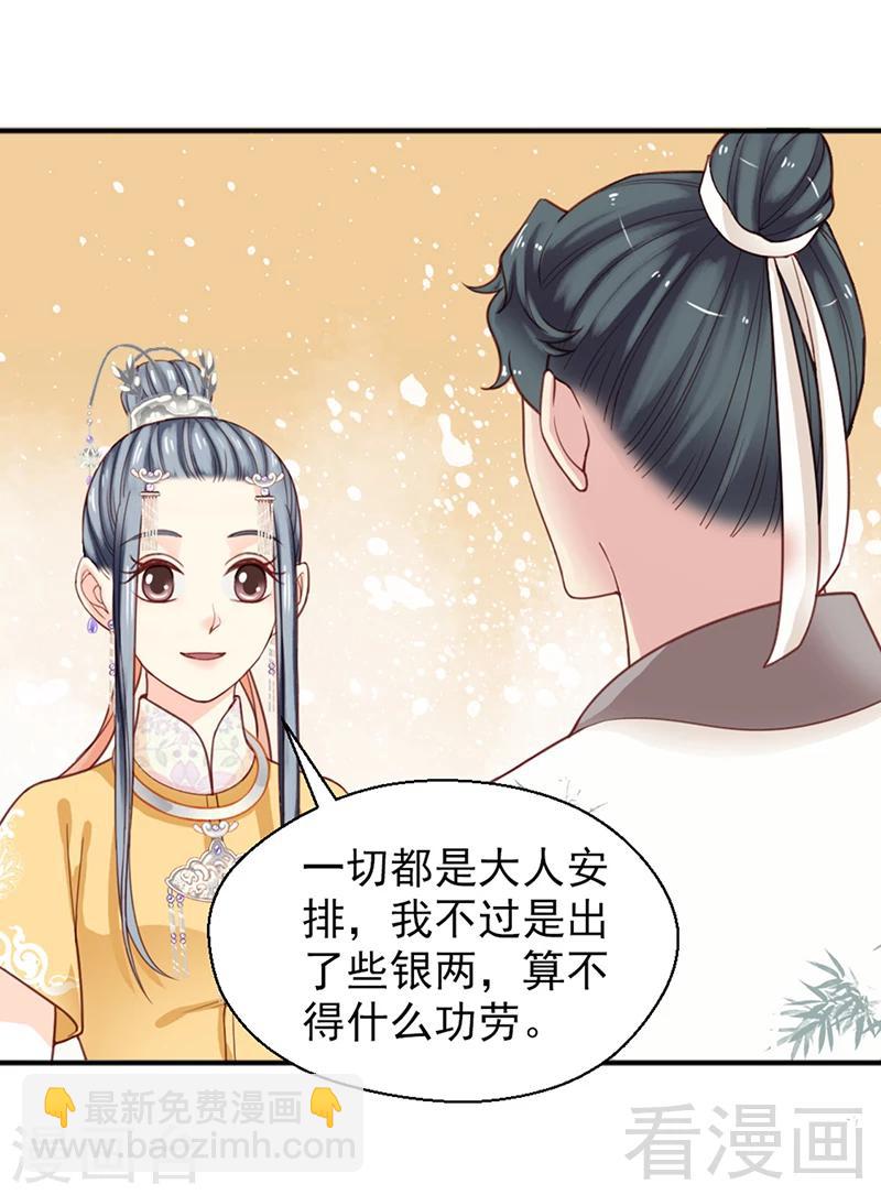 娇女毒妃 - 第155话 - 1