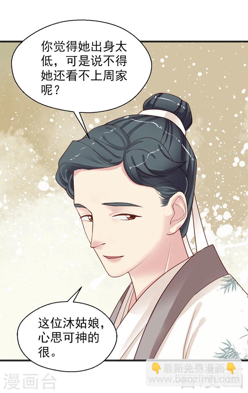 娇女毒妃 - 第155话 - 4