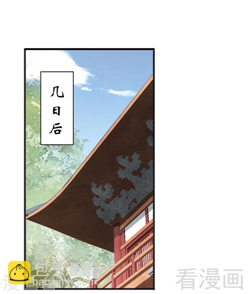 嬌女毒妃 - 第155話 - 4