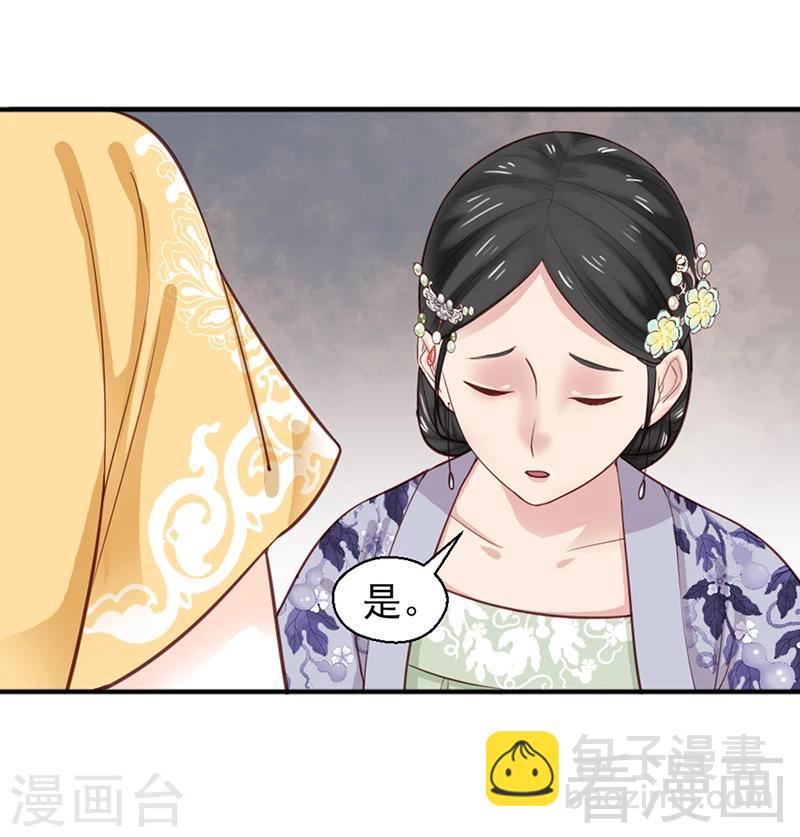 嬌女毒妃 - 第155話 - 5