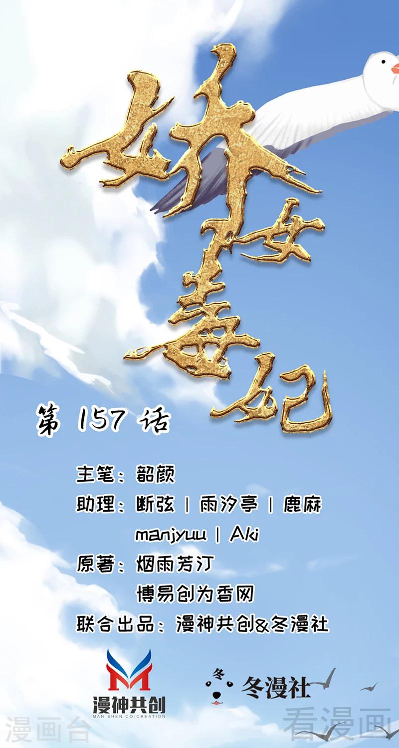 嬌女毒妃 - 第157話 - 1