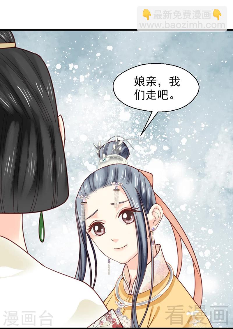 嬌女毒妃 - 第157話 - 4