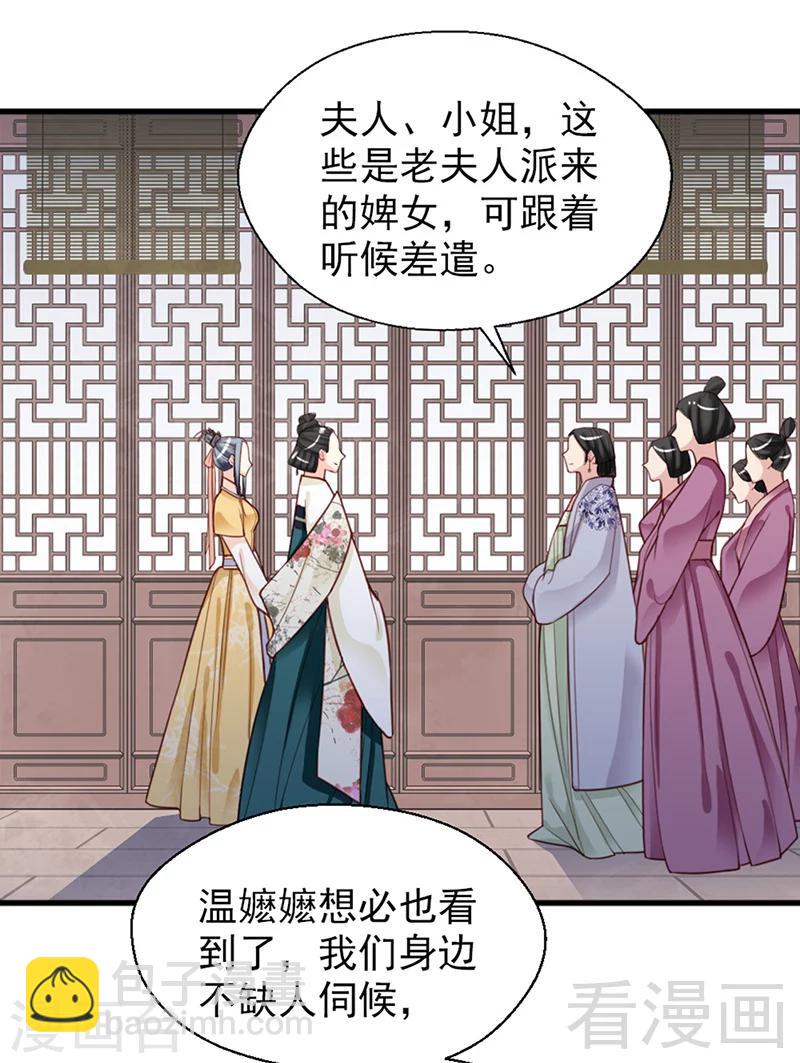 嬌女毒妃 - 第157話 - 6