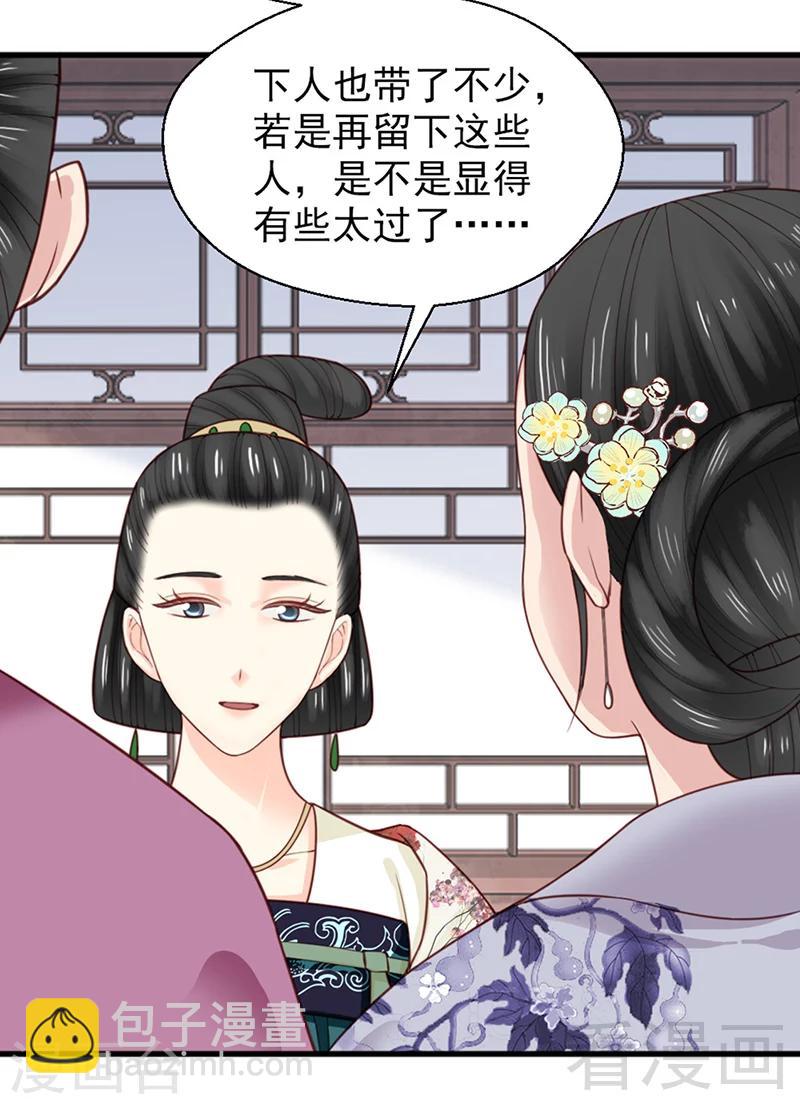 嬌女毒妃 - 第157話 - 1