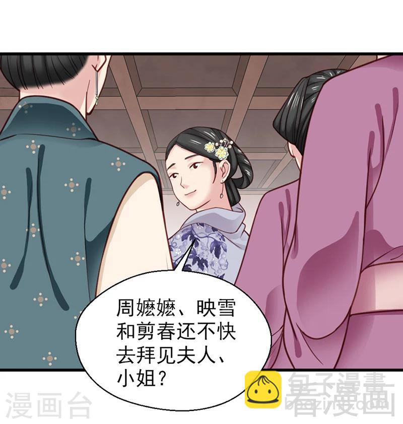 嬌女毒妃 - 第157話 - 4