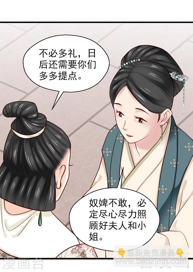 嬌女毒妃 - 第157話 - 6