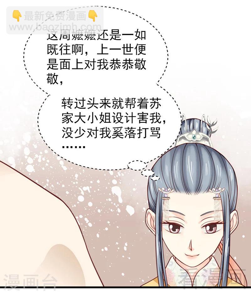 嬌女毒妃 - 第157話 - 1