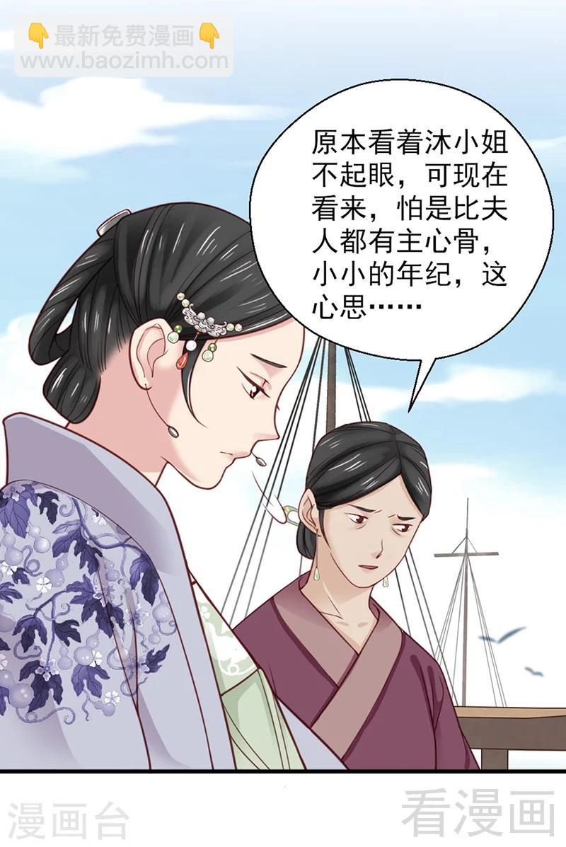 嬌女毒妃 - 第157話 - 4
