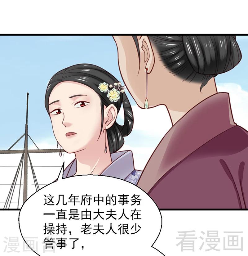 嬌女毒妃 - 第157話 - 5