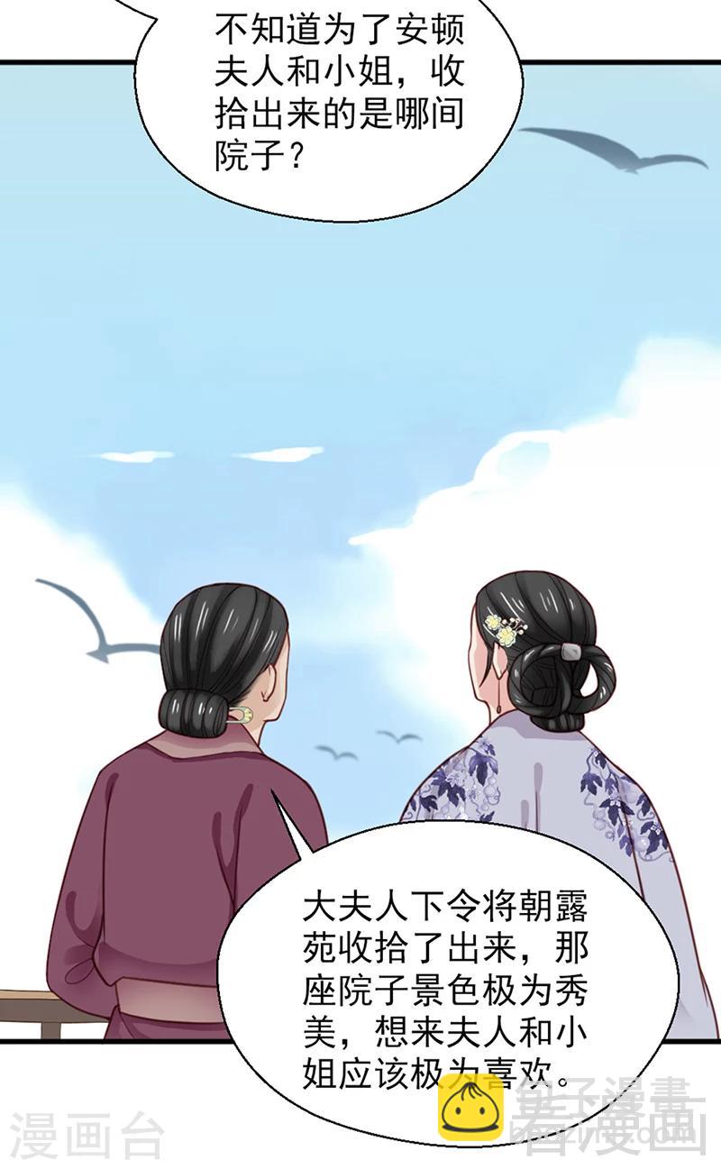 嬌女毒妃 - 第157話 - 6