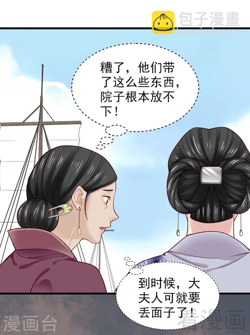 嬌女毒妃 - 第157話 - 1